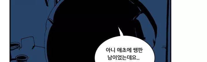 지구의 태엽 14화 - 폭풍전야 22