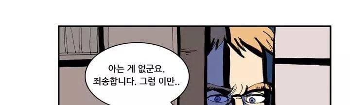 지구의 태엽 14화 - 폭풍전야 24