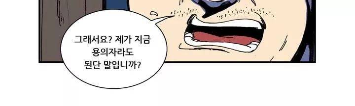 지구의 태엽 14화 - 폭풍전야 41