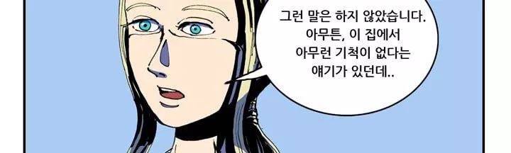지구의 태엽 14화 - 폭풍전야 43