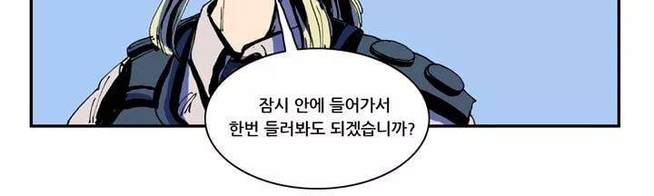 지구의 태엽 14화 - 폭풍전야 44