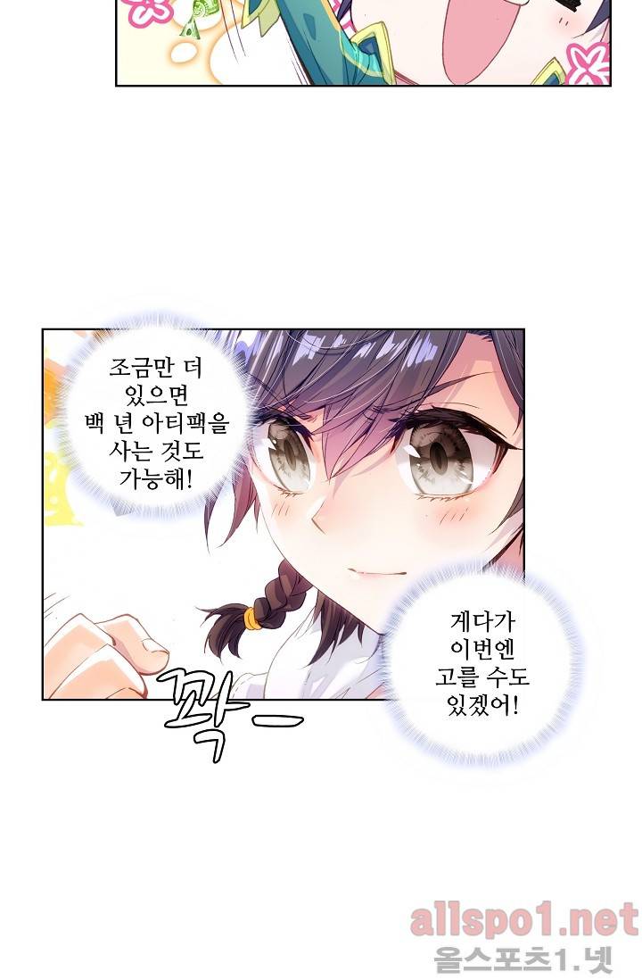엘피스 전기: 용왕전설 31화 3