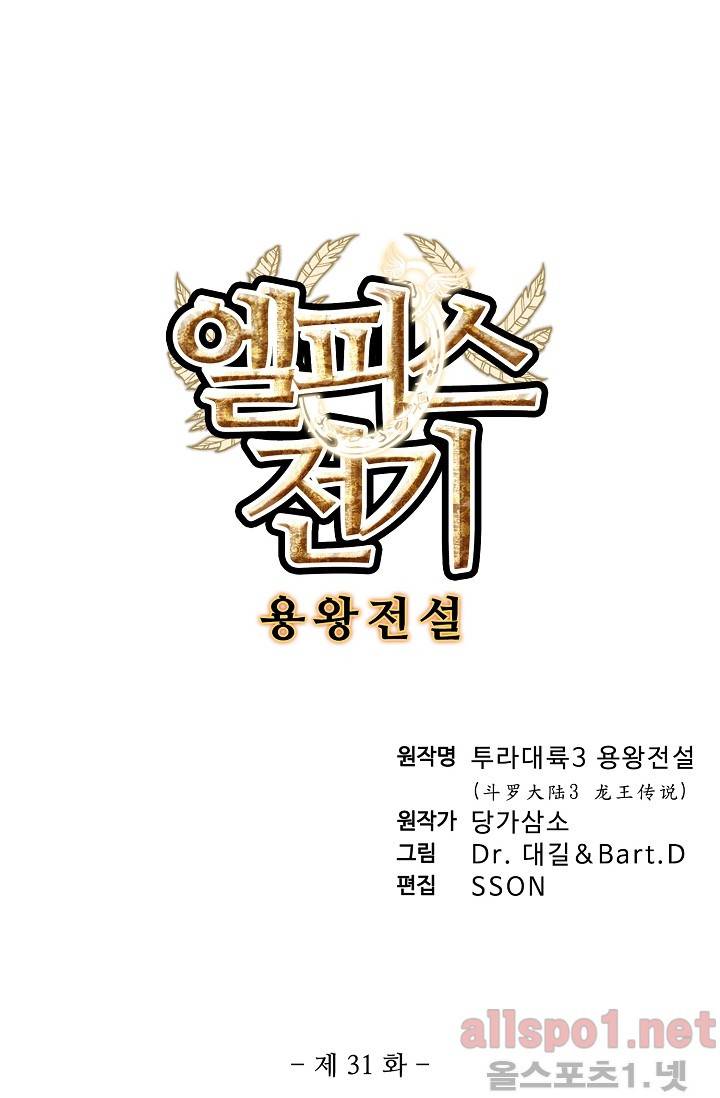 엘피스 전기: 용왕전설 31화 4