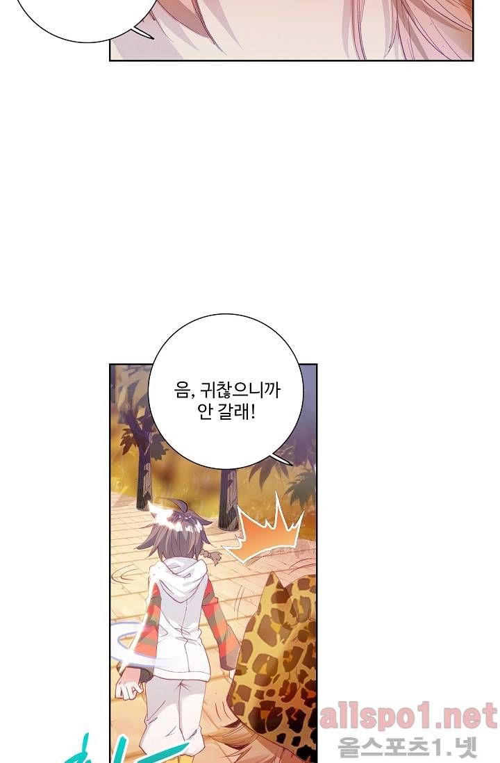 엘피스 전기: 용왕전설 31화 8