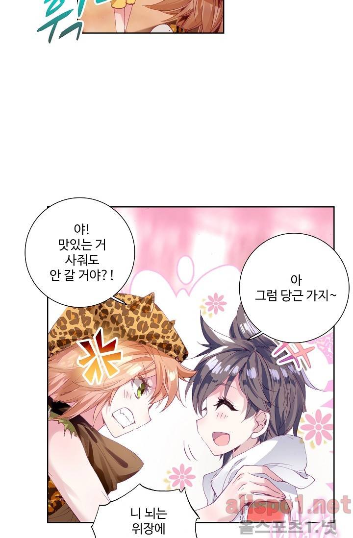 엘피스 전기: 용왕전설 31화 9