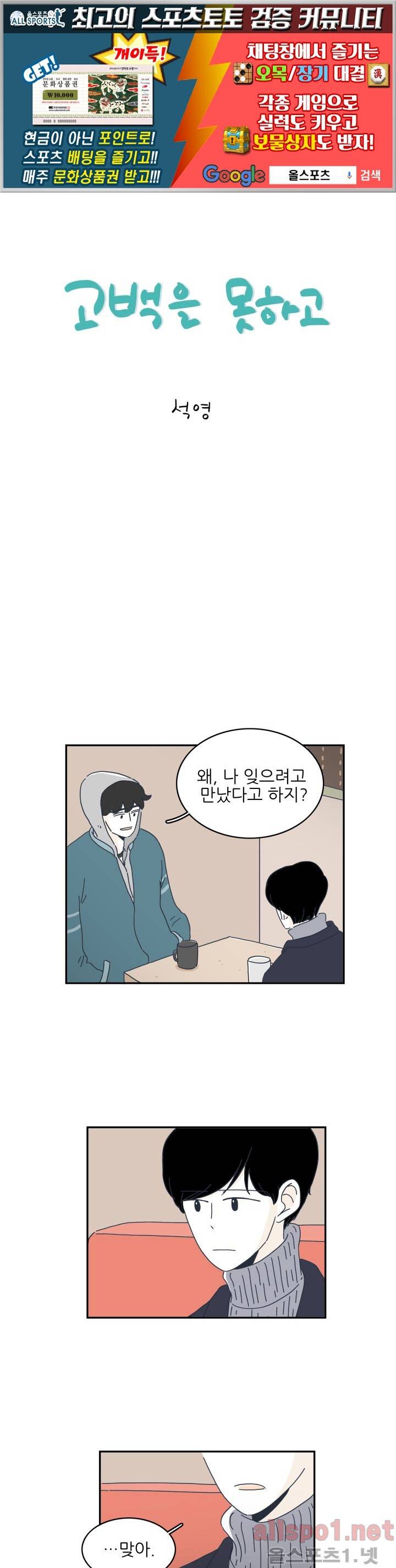 고백을 못하고 2화 (시즌2) ​ 1