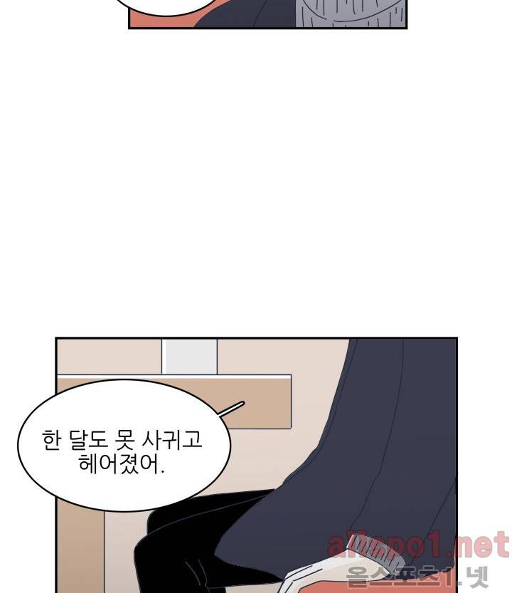 고백을 못하고 2화 (시즌2) ​ 2