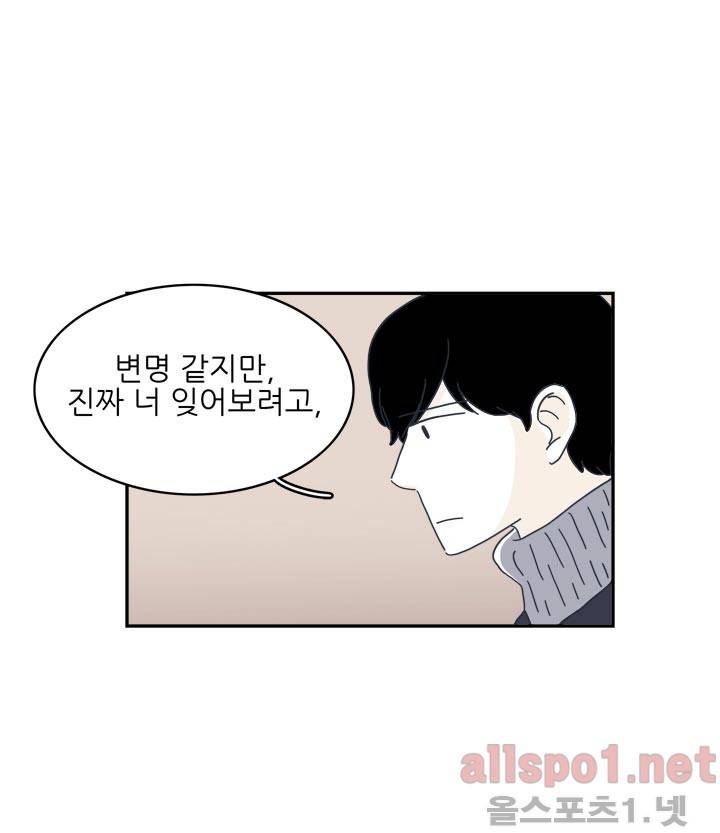 고백을 못하고 2화 (시즌2) ​ 4