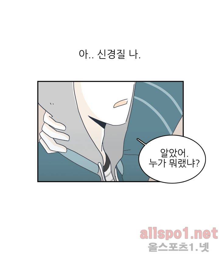 고백을 못하고 2화 (시즌2) ​ 5