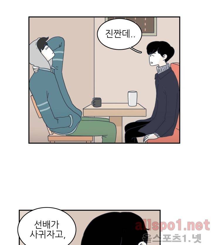 고백을 못하고 2화 (시즌2) ​ 6