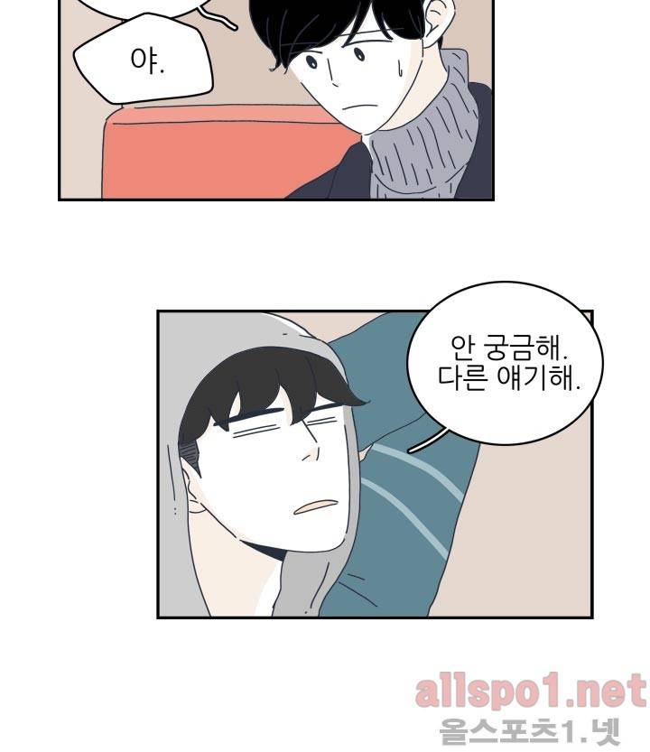 고백을 못하고 2화 (시즌2) ​ 7