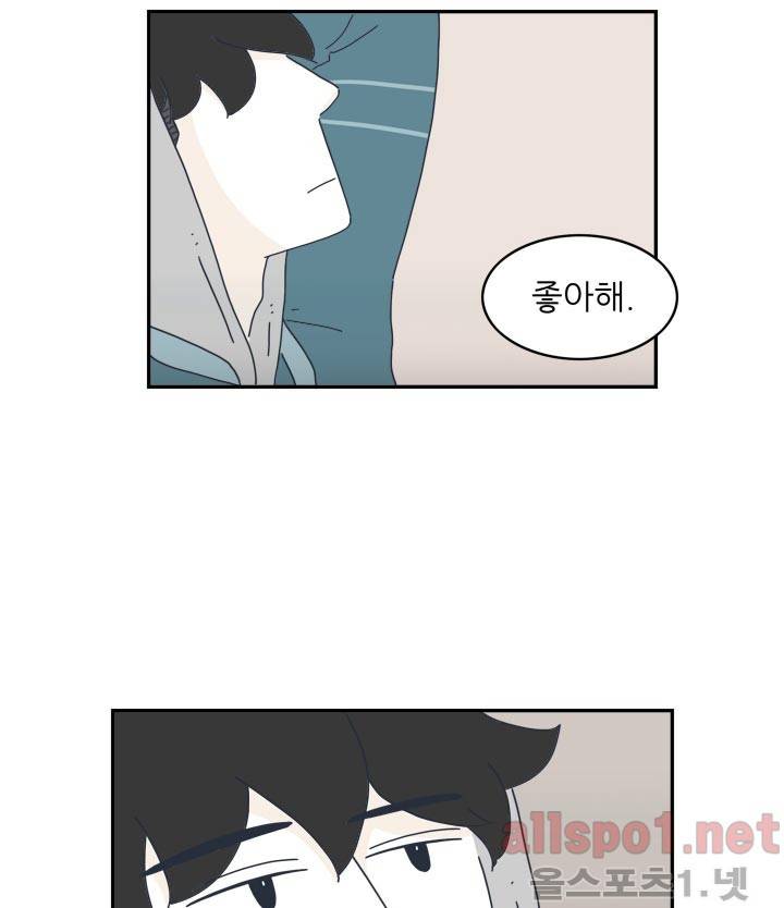 고백을 못하고 2화 (시즌2) ​ 9