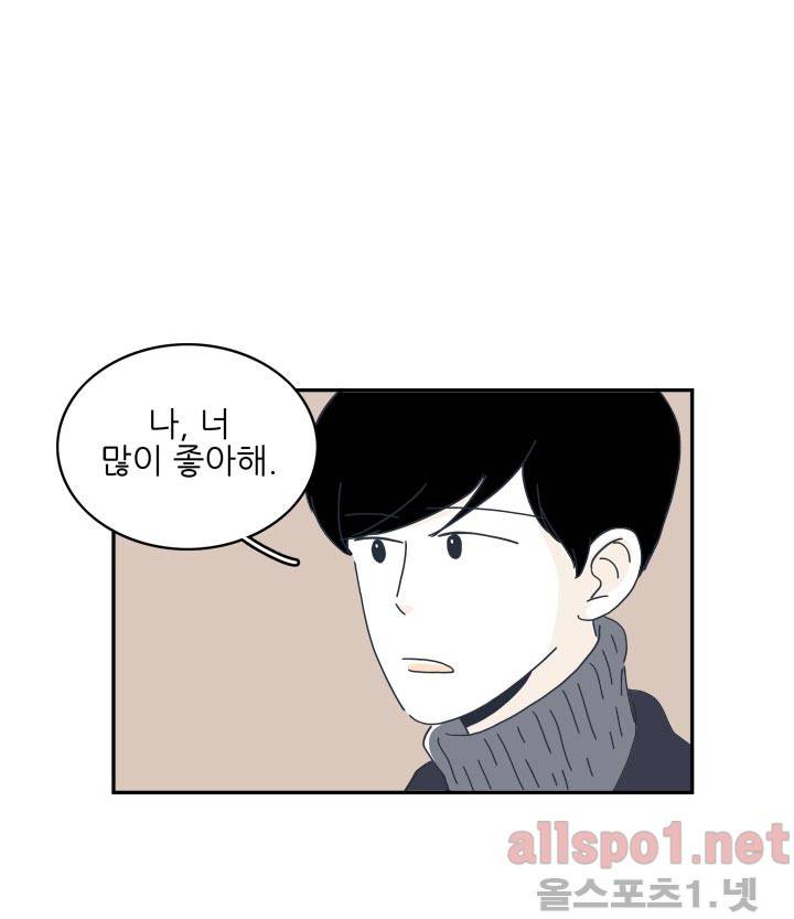고백을 못하고 2화 (시즌2) ​ 11