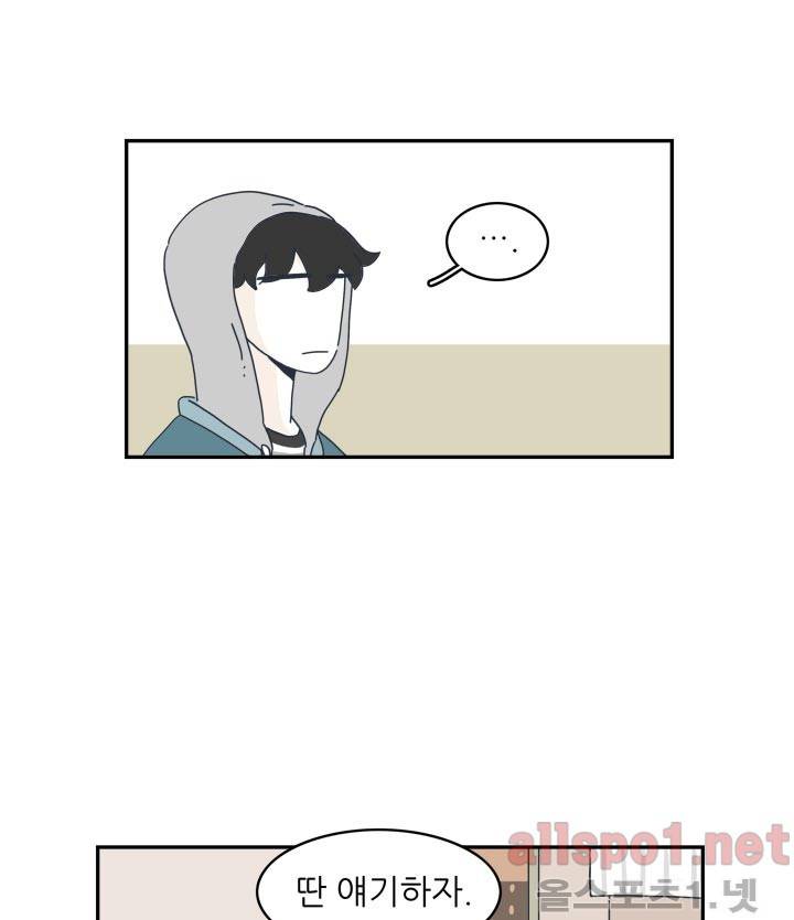 고백을 못하고 2화 (시즌2) ​ 12