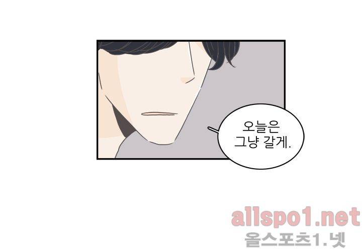 고백을 못하고 (두번째이야기) 6화 3