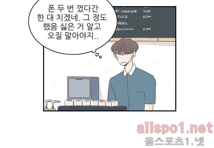 고백을 못하고 (두번째이야기) 6화 8