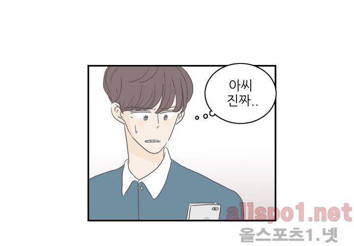 고백을 못하고 (두번째이야기) 6화 11