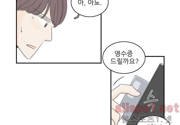 고백을 못하고 (두번째이야기) 6화 16