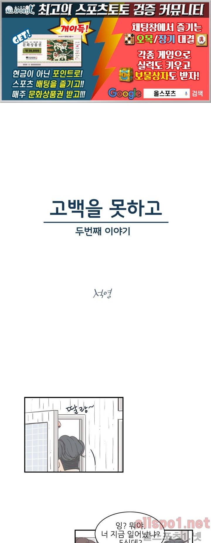 고백을 못하고 (두번째이야기) 16화 1