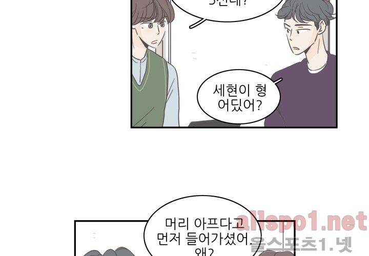 고백을 못하고 (두번째이야기) 16화 2
