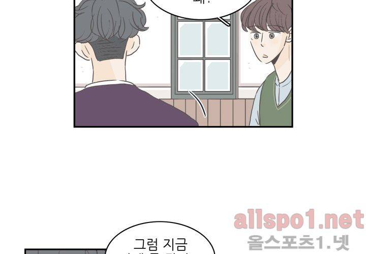 고백을 못하고 (두번째이야기) 16화 3