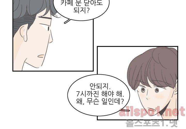고백을 못하고 (두번째이야기) 16화 4