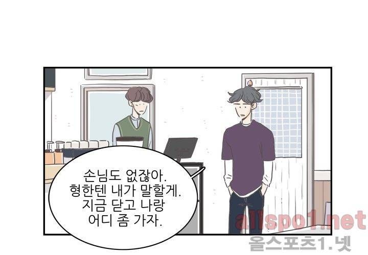 고백을 못하고 (두번째이야기) 16화 5