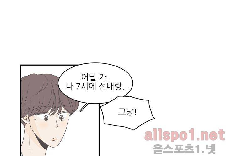 고백을 못하고 (두번째이야기) 16화 6