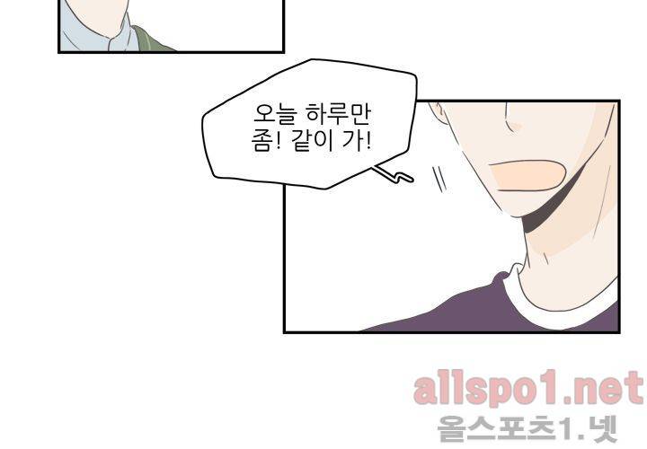 고백을 못하고 (두번째이야기) 16화 7