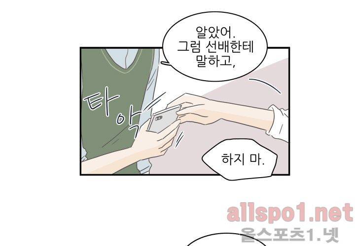 고백을 못하고 (두번째이야기) 16화 9