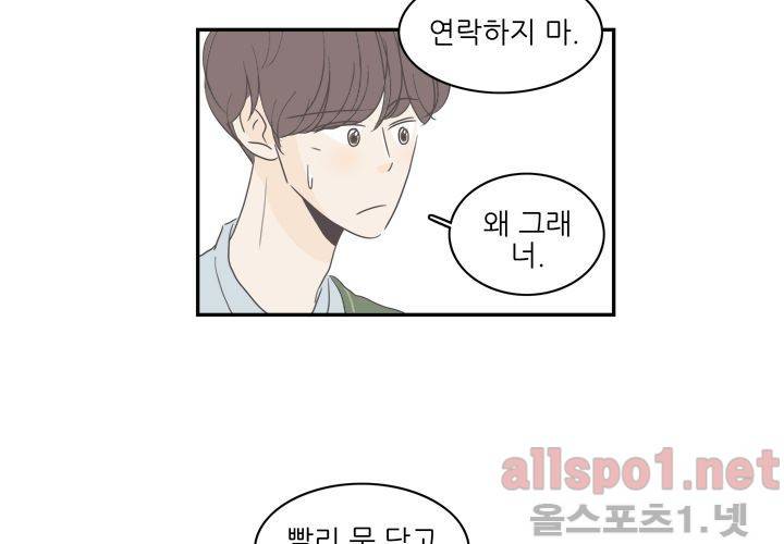 고백을 못하고 (두번째이야기) 16화 10