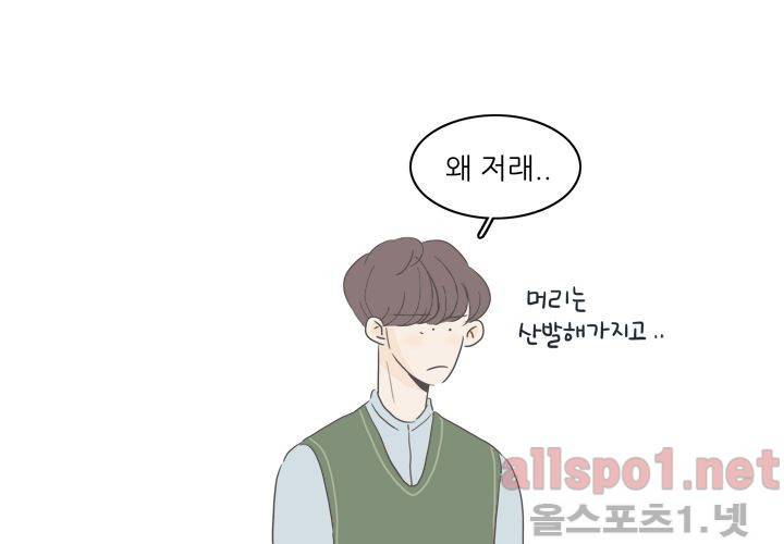 고백을 못하고 (두번째이야기) 16화 12