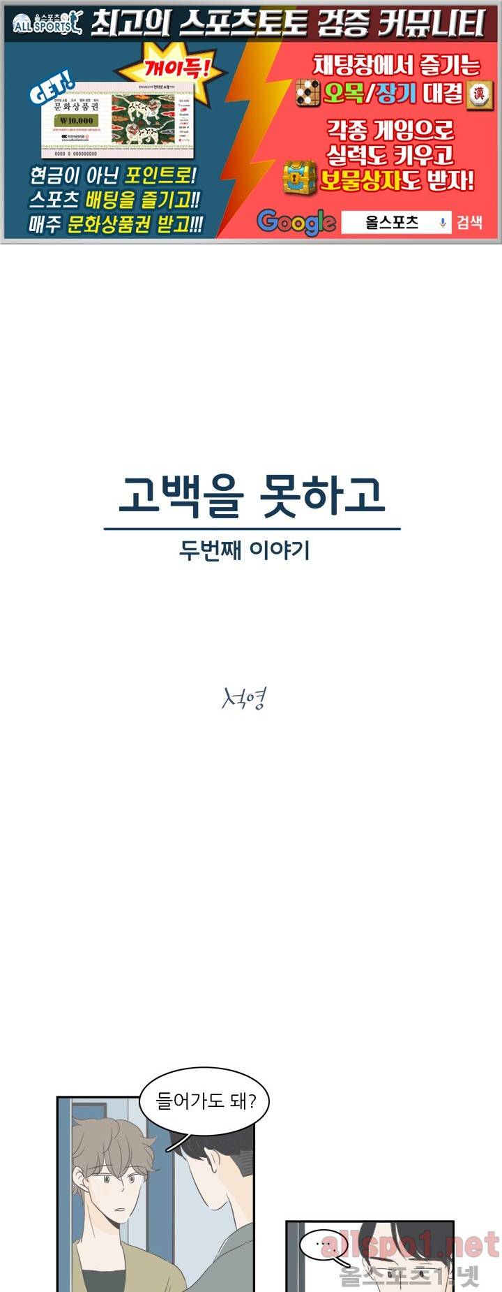 고백을 못하고 (두번째이야기) 26화 1