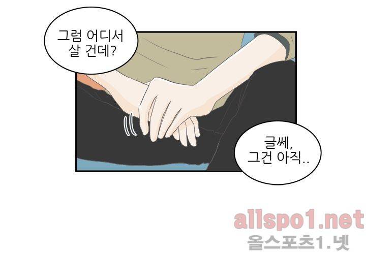 고백을 못하고 (두번째이야기) 26화 8