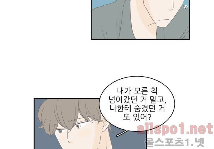 고백을 못하고 (두번째이야기) 26화 12