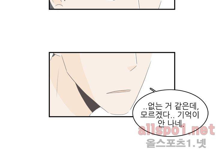 고백을 못하고 (두번째이야기) 26화 14