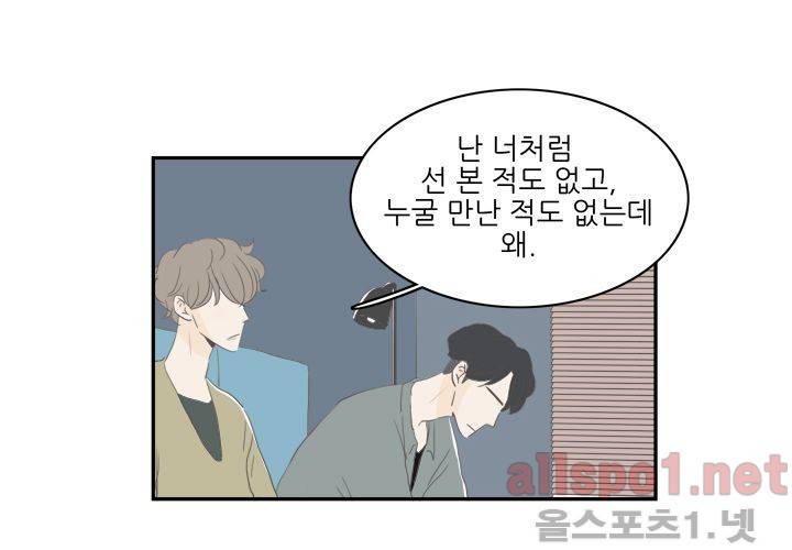 고백을 못하고 (두번째이야기) 26화 16