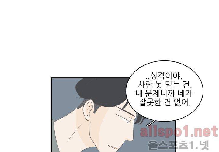 고백을 못하고 (두번째이야기) 26화 17