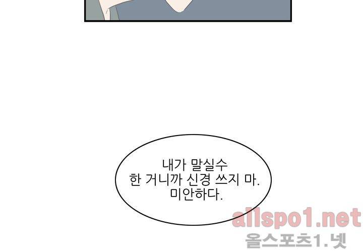 고백을 못하고 (두번째이야기) 26화 18