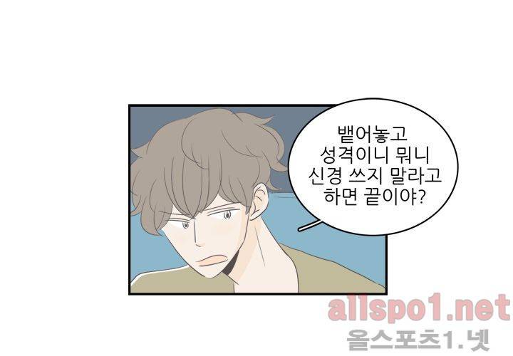 고백을 못하고 (두번째이야기) 26화 19
