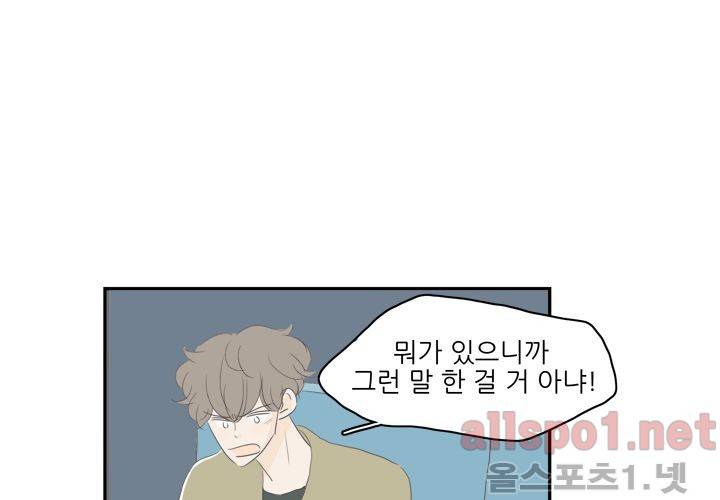 고백을 못하고 (두번째이야기) 26화 20