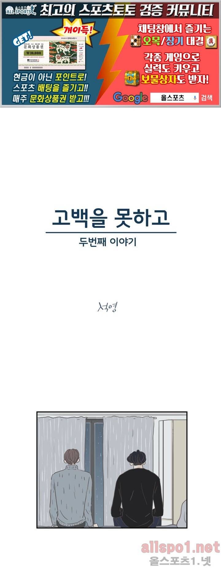 고백을 못하고 (두번째이야기) 36화 1