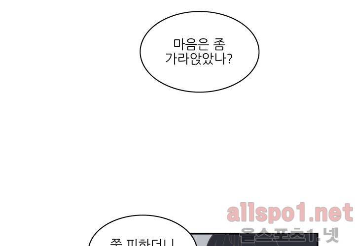 고백을 못하고 (두번째이야기) 36화 2