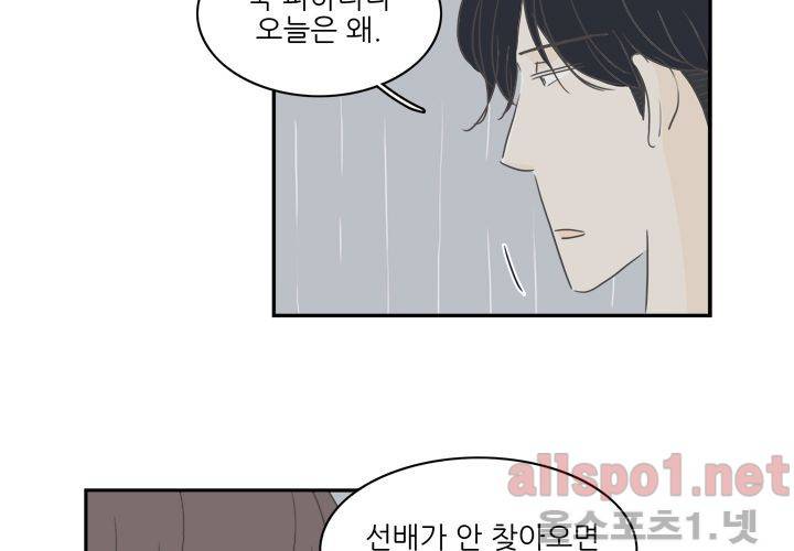 고백을 못하고 (두번째이야기) 36화 3