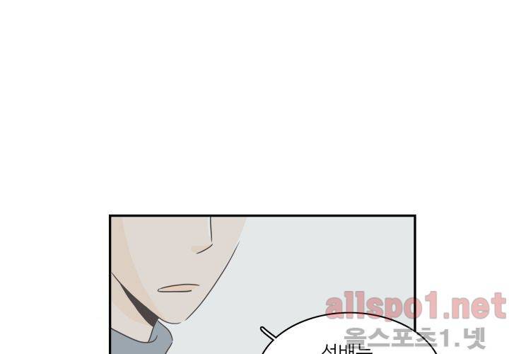 고백을 못하고 (두번째이야기) 36화 6