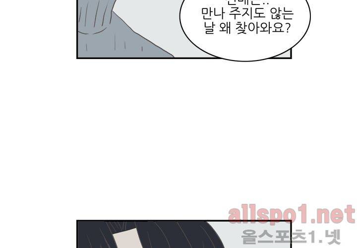 고백을 못하고 (두번째이야기) 36화 7