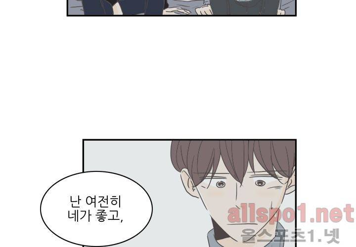 고백을 못하고 (두번째이야기) 36화 10