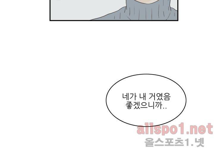 고백을 못하고 (두번째이야기) 36화 11