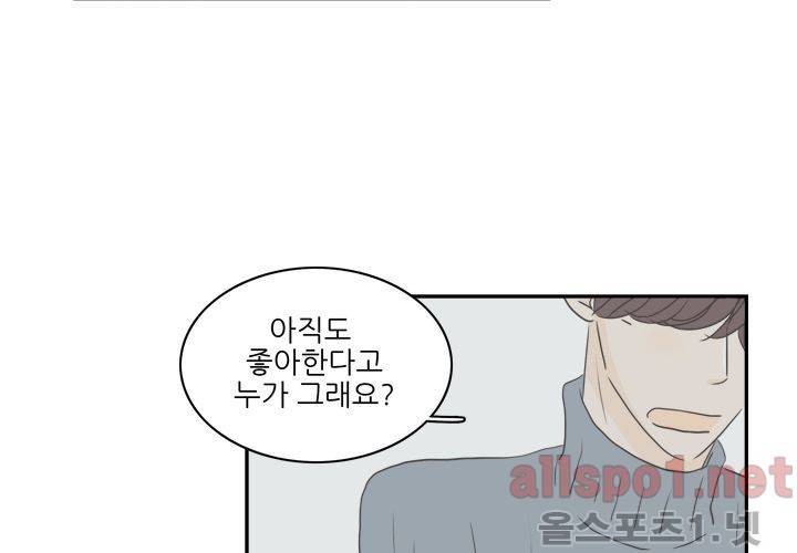 고백을 못하고 (두번째이야기) 36화 16