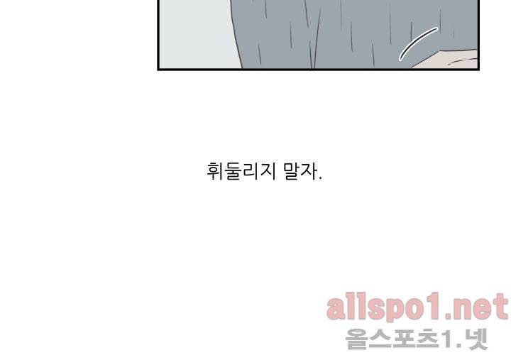 고백을 못하고 (두번째이야기) 36화 17